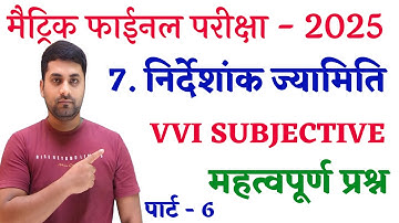 निर्देशांक ज्यामिति Class 10 || Class 10th Nirdeshank Jyamiti Subjecive Question