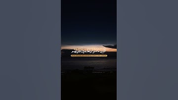 الشيخ ياسر الدوسري |  ٱلَّذِینَ ءَامَنُوا۟ وَتَطۡمَىِٕنُّ قُلُوبُهُم |سورة الرعد