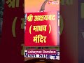 Visit Prayagraj after watching this!!! | Prayagraj 1 Day itinerary #shorts