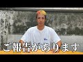 ご報告があります