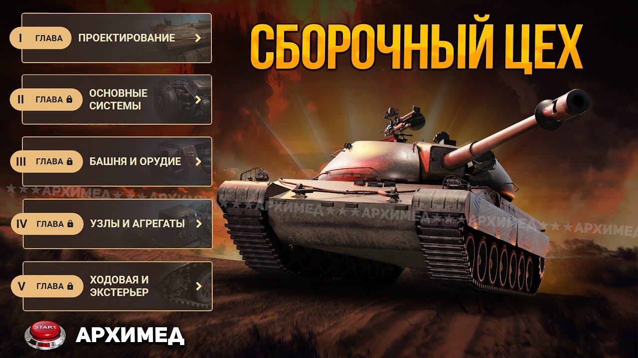Сборочный цех tst мир танков. Сборочный цех мир танков. Сборочный цех мир танков. Сборочный цех мир танков 2024. Сборочный цех tst мир танков.
