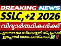 SSLC PLUSTWO ജയിച്ചവർക്ക് അപേക്ഷിക്കാവുന്ന Scholarship 2026 |Scholarship for sslc,+2 passed students