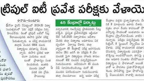 AP IIIT ENTRANCE EXAM DETAILS|AP IIIT notification 2020|AP IIIT examination results 2020|Rgukt IIIT