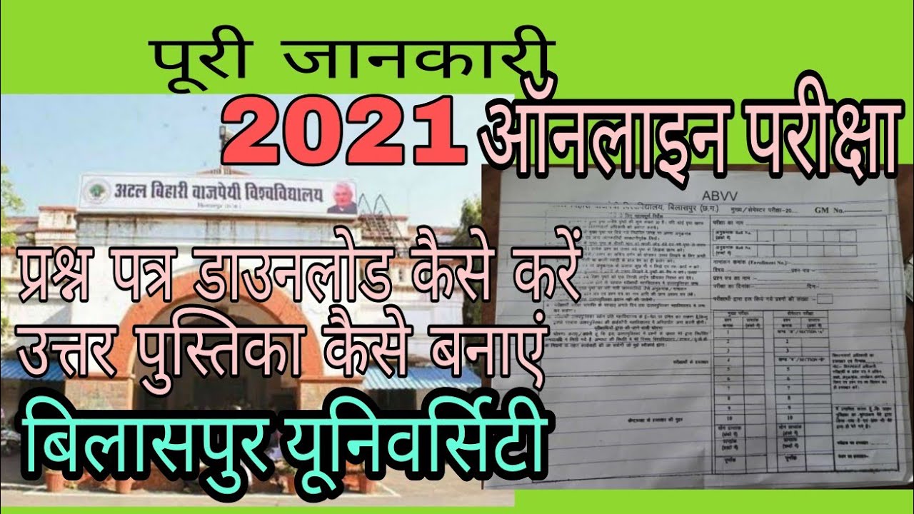 Bilaspur university exam news 2021 / atal university exam  / how to download question paper Atal uni