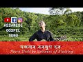 There shall be showers of blessings     assamese gospel song