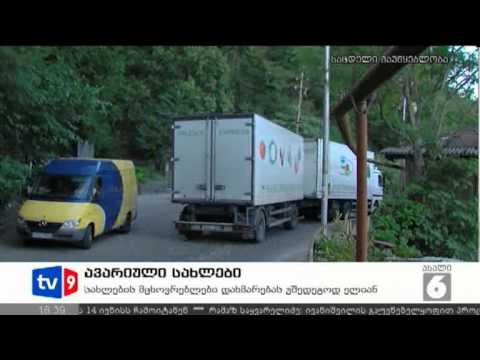 ახალი 6 | ავარიული სახლები | 06.09.12