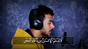 لا يسأم الإنسان من دعاء الخير | القارئ إسلام صبحي | تلاوة مؤثرة من سورة فصلت