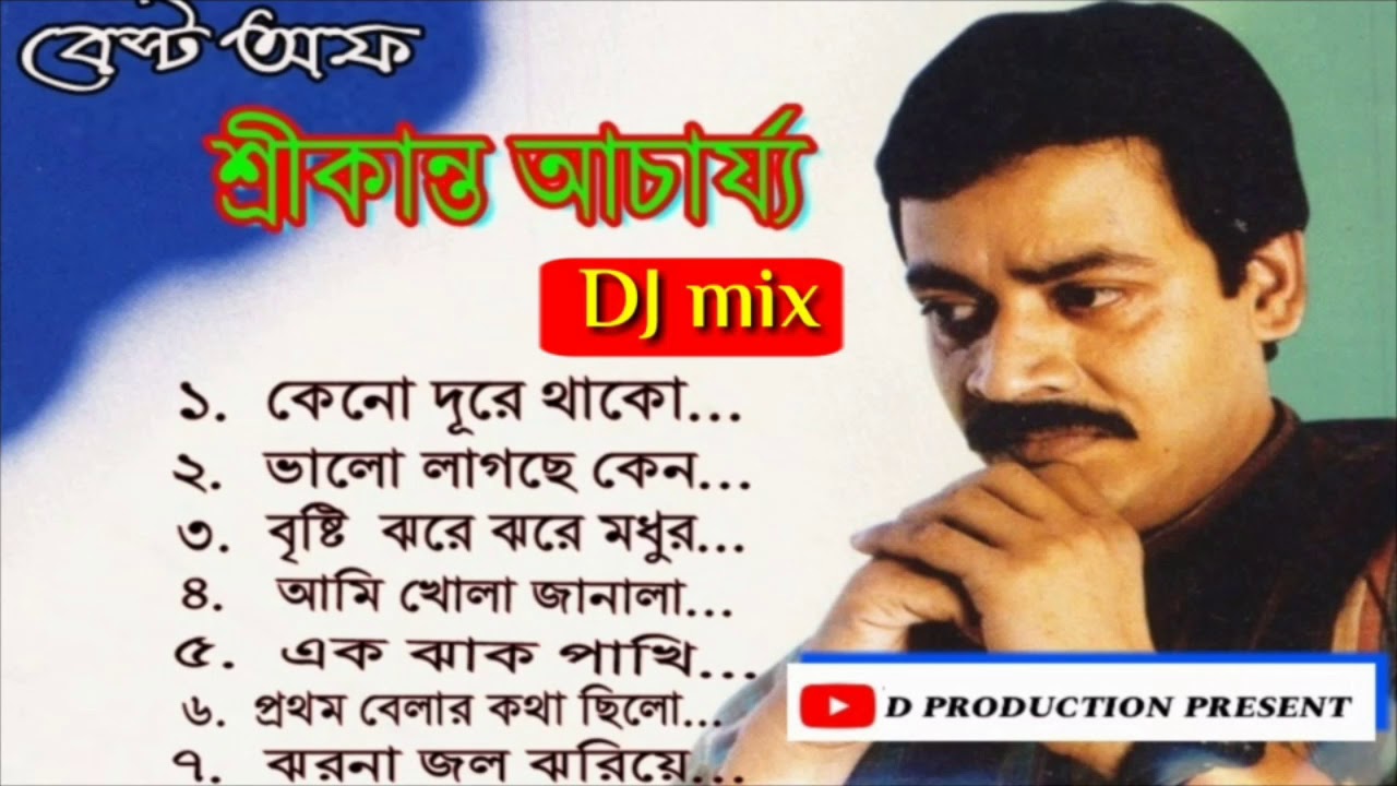 Modern Bengali Songs  best of srikanta acharja  Bangla Audio dj Jukebox  D production present