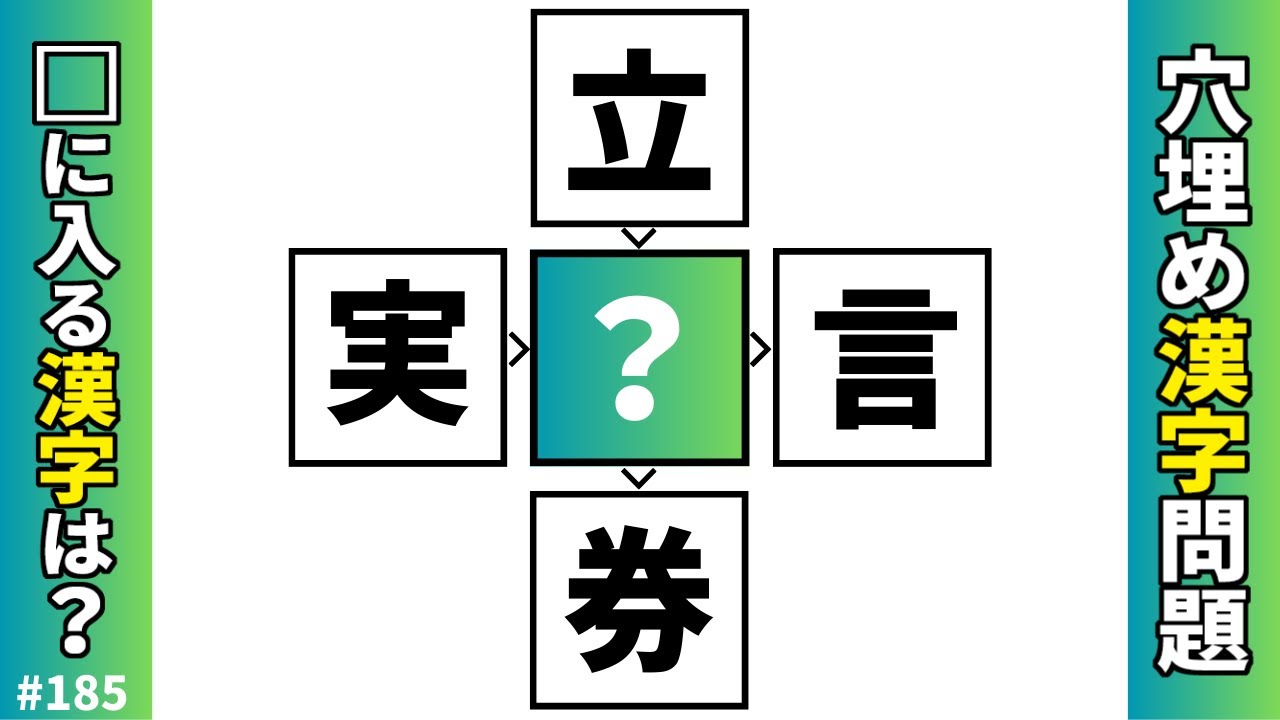 【漢字穴埋めクイズ185】穴埋め漢字クイズ大人向け脳トレマス埋め漢字問題
