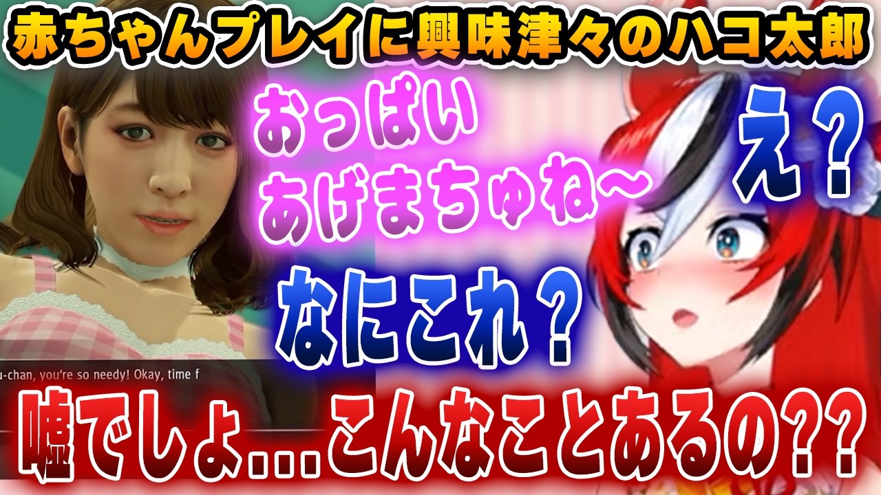 【赤ちゃんプレイ】マニアックな性癖も否定しないでくれるハコ太郎【ホロライブ/ハコス・ベールズ/ハコ太郎】