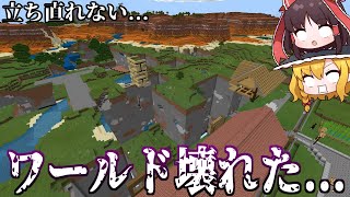 1年頑張ったワールドがぶっ壊れました...引退します...。【マインクラフト 統合版/ゆっくり実況】最終回