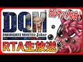 【生放送】ガルマッゾ作成RTA 9:30:56