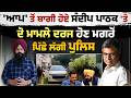 Punjab Cracks Down on Former AAP Rebel MP Sandeep Pathak After BJP Entry । THE KHALAS TV