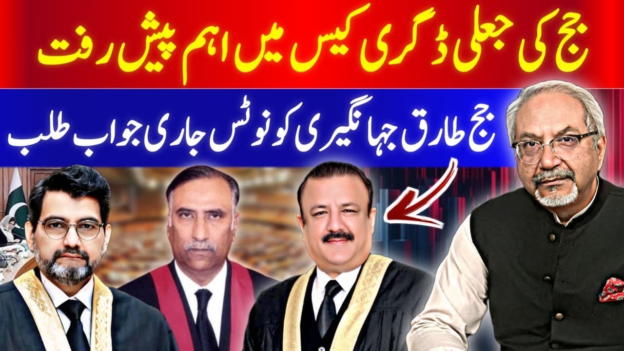 IHC judge | Tariq Jehangiri | Fake degree case |AQSLive 