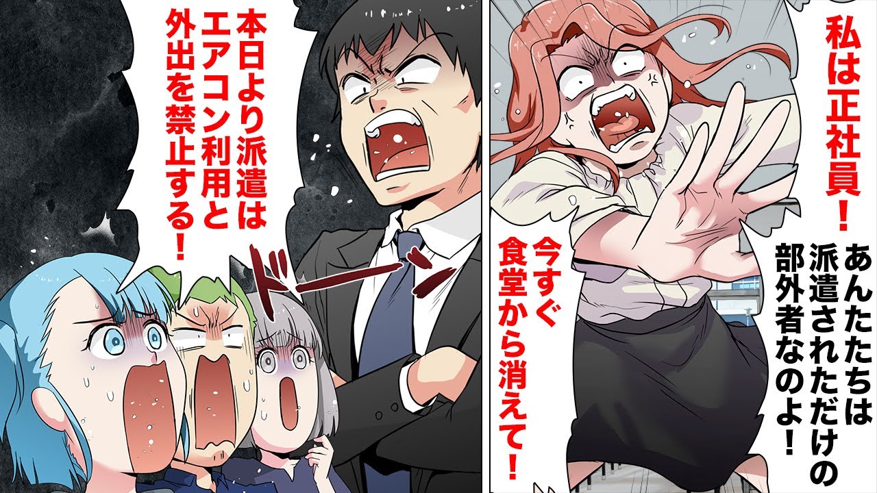 【漫画】真夏なのに…「派遣社員はエアコン禁止！」灼熱の休憩室に軟禁状態という地獄