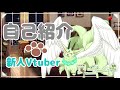 【自己紹介】魔物で魔獣?【新人Vtuber】