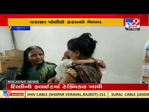 Surat police reunites 3-years-old missing girl with family| TV9News