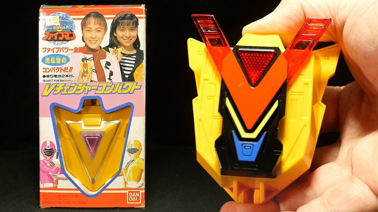35年前の付属電池は使えるのか！」地球戦隊ファイブマン 【V