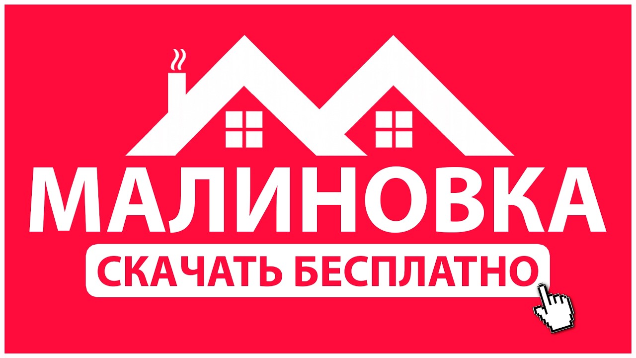 Как скачать Малиновка РП на ПК и начать играть?