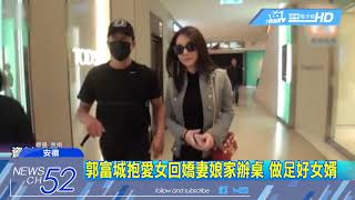 20180702中天新聞　愛女曝光！　天王下鄉擺喜宴　郭富城親民敬酒