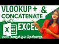 Excel VLOOKUP with Multiple Criteria: 200% இது யாருக்கும் தெரியாது - தமிழில்