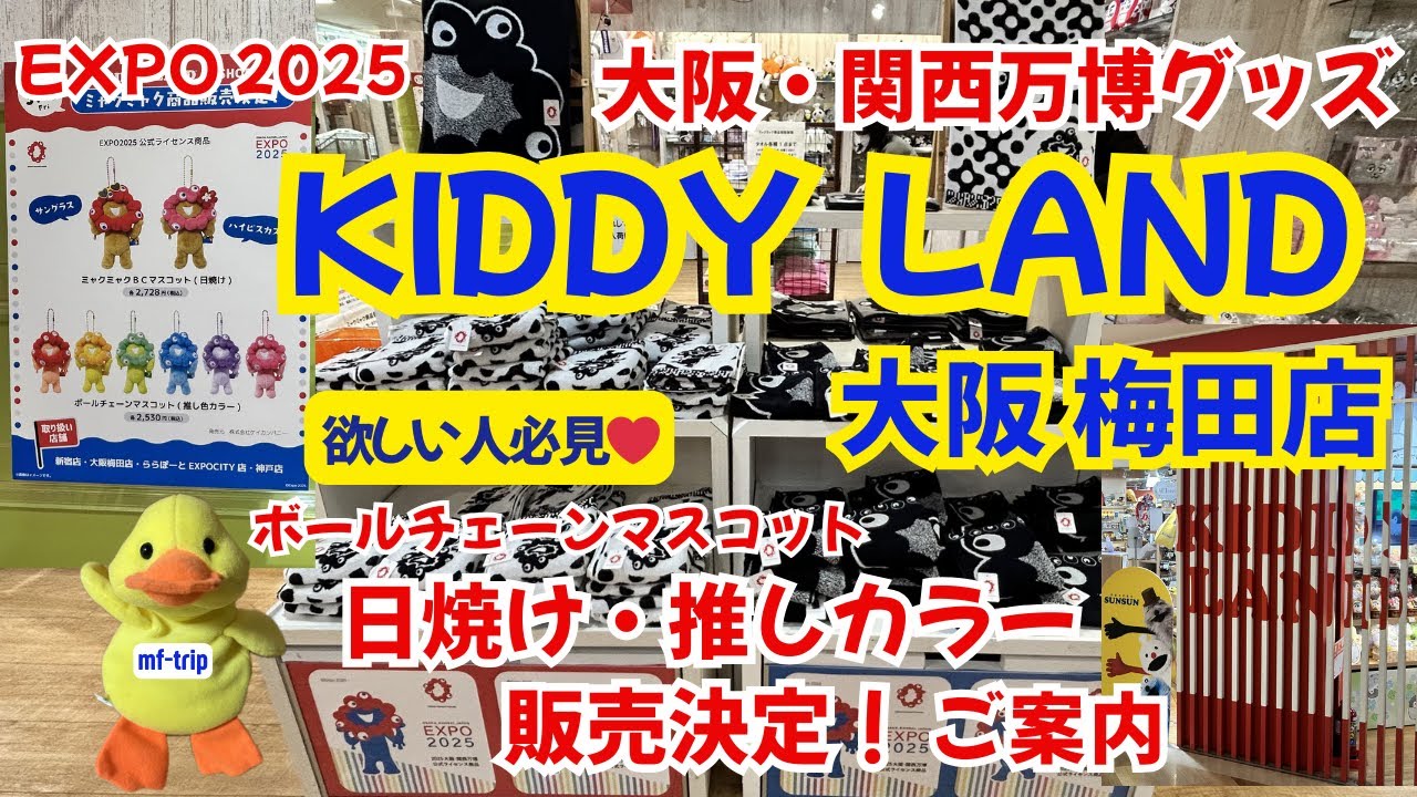 Expo大阪万博グッズ まとめ売り キティ推しカラー ミニオン 金鳥 Expo大阪万博グッズ まとめ売り キティ推しカラー ミニオン 金鳥