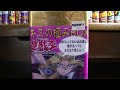 遊戯王傷の極みオリジナルＢＯＸ７８０円開封しててワロタｗその１