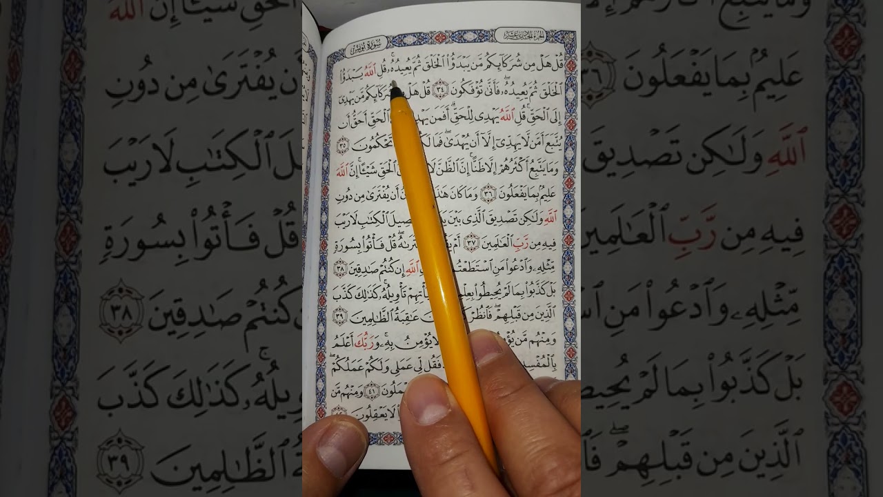 شرح رقم ٧ سورة يونس #المصحف 