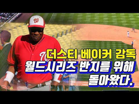 [문상열의 월드스포츠] 선수들의 감독 베이커 난파선 휴스턴 선장으로 복귀. JC-TV