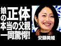 安藤美姫の子供の父親が長年隠されてきた理由がヤバすぎる...籍を入れず『未婚』のままでいる理由に驚きを隠せない...!