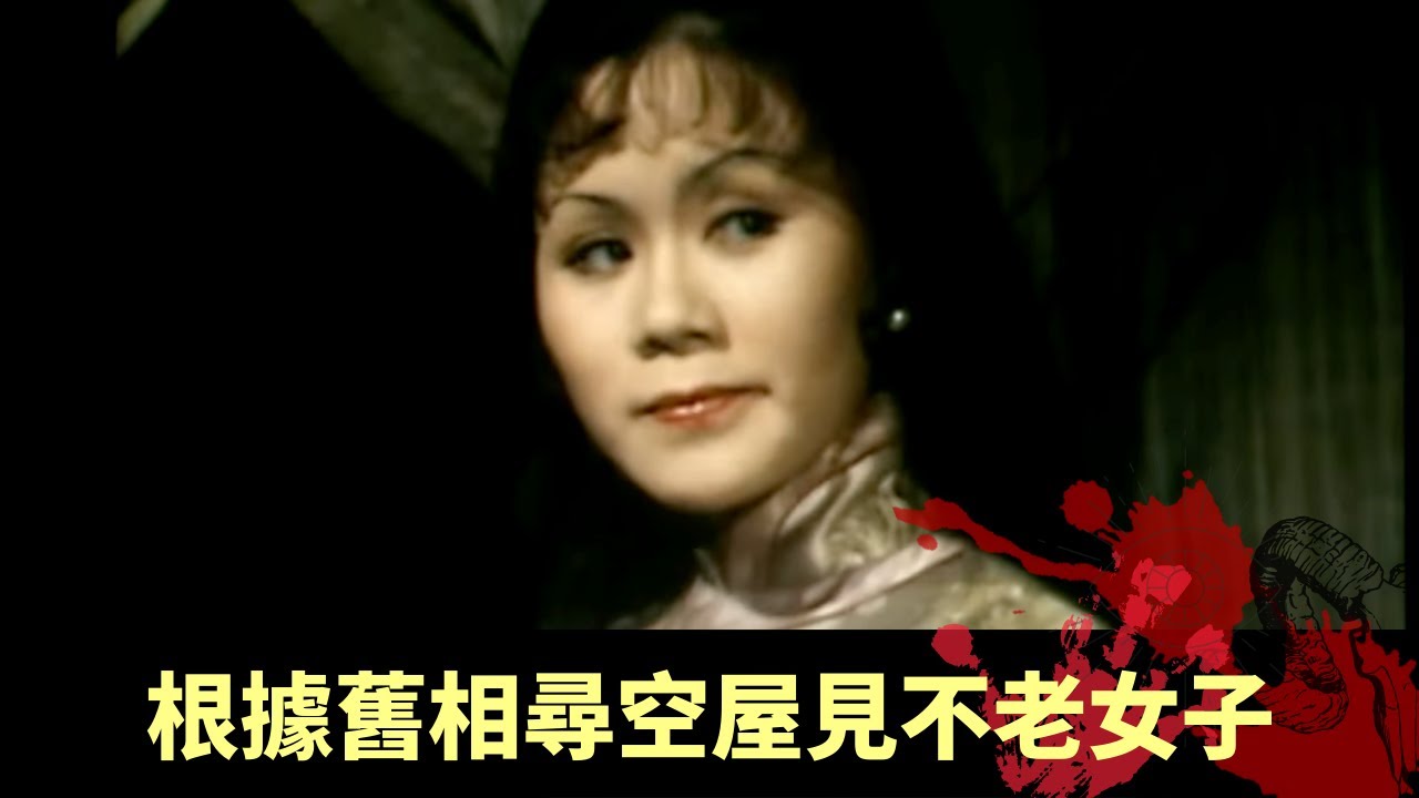 獲先人報夢注意數字 夢見跌進空屋認為與父親有關 根據舊相尋空屋見不老女子 - 幻海奇情精選 《圓夢/兆》 在線重溫