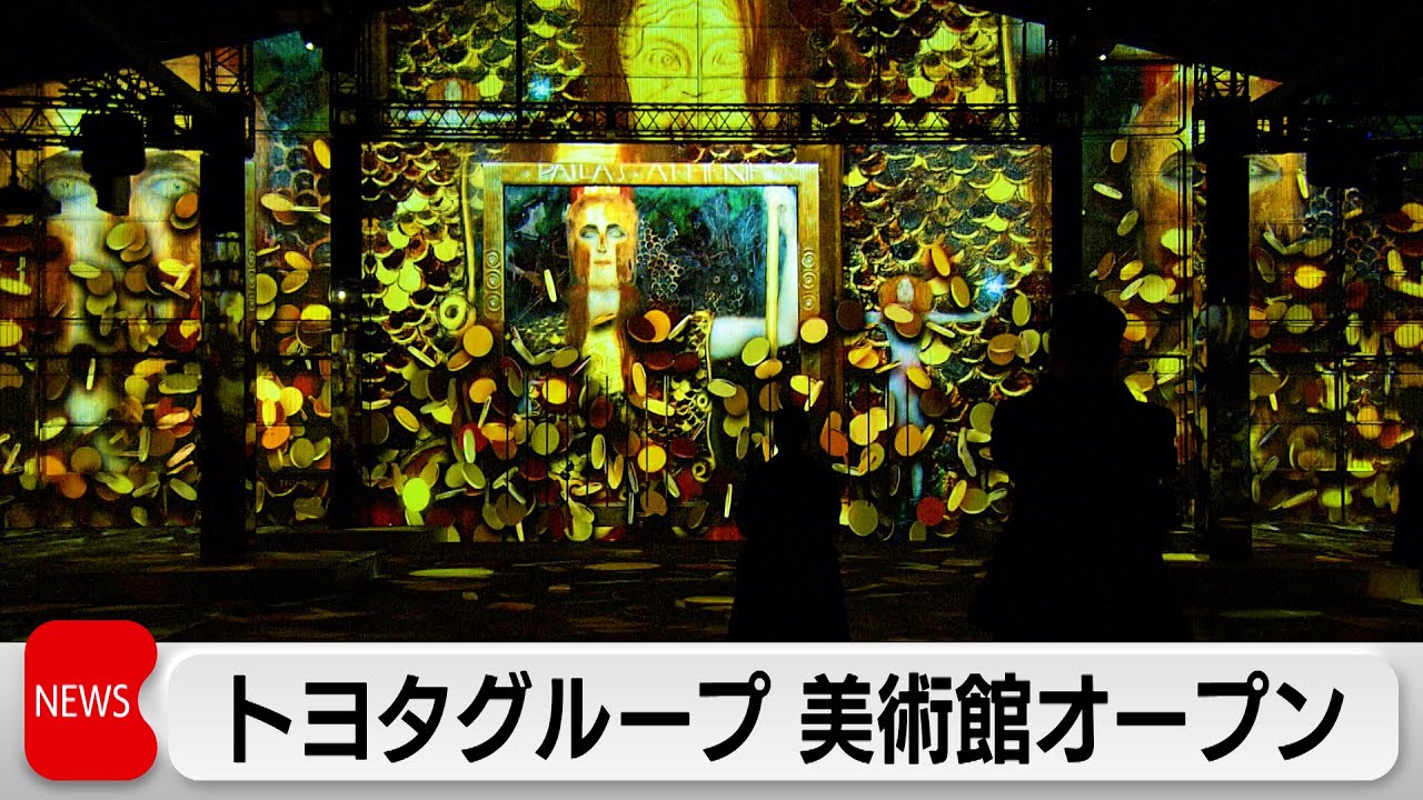 世界の美術館 Toyota Group opens immersive art museum in Yokohama - YouTube