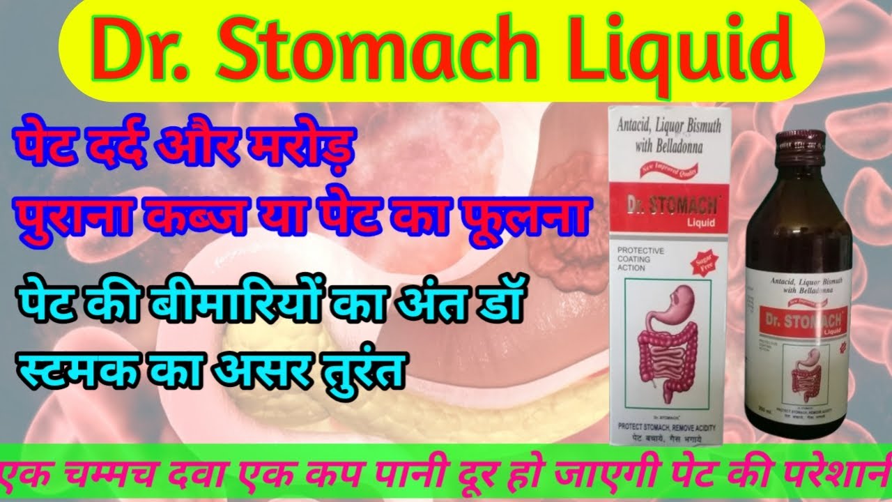 Dr. Stomach Liquid । Full review in Hindi by Dr jitendra sir। Use,dose, side-effect