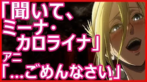 進撃 の 巨人 アニ ごめんなさい