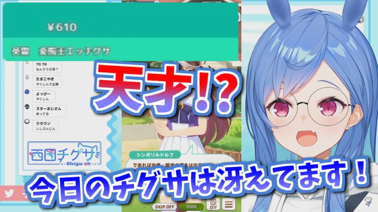 眼鏡をかけて冴えてるエッチグサさん【にじさんじ/ウマ娘】