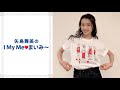 矢島舞美のI My Meまいみ～ 2020年02月14日 第607回 の動画、YouTube動画。
