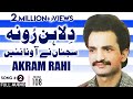 Dila Hun Ro Na - FULL AUDIO SONG - Akram Rahi (1993)