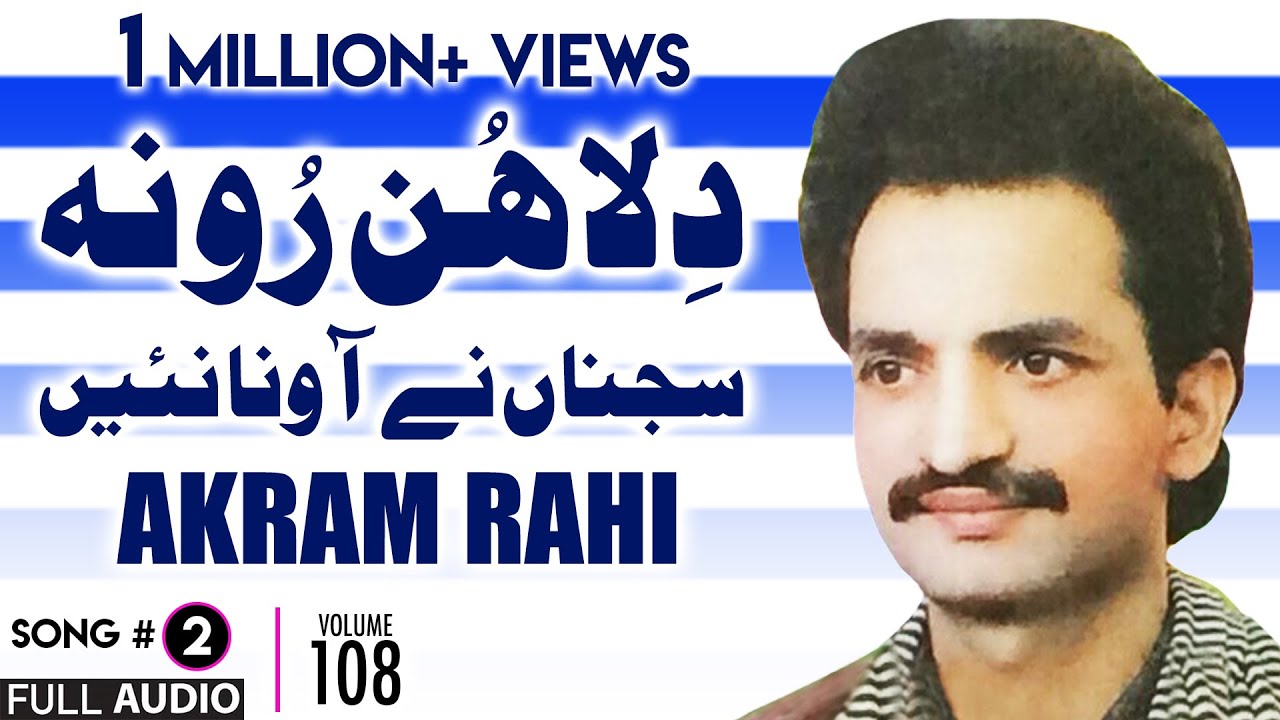 Dila Hun Ro Na   FULL AUDIO SONG   Akram Rahi 1993