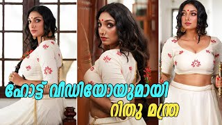 ഹടട വഡയയമയ റത മനതര Rithu Manthra Big Bossrithu Manthra Photoshoot Rithu Latest Hot