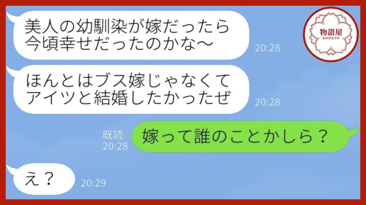 親族の集まりにわざと美人の幼馴染を呼び寄せて私をバカにする夫「やっぱりこの子と結婚すればよかったw」私「その“嫁”って誰のこと？」→我慢していた妻がついに反撃した結果www