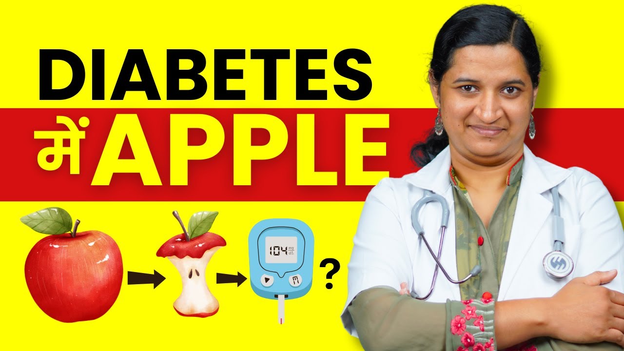 Diabetes me Apple Khana Chahiye Ya Nahi? Can Diabetics Eat Apple YouTube