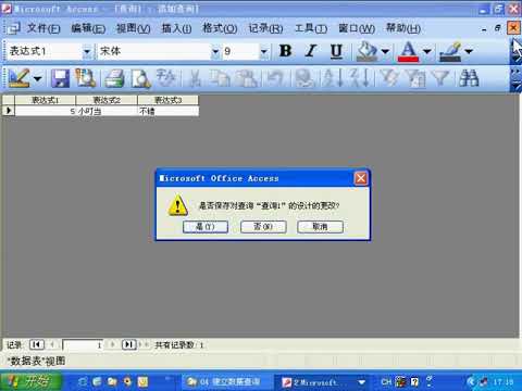 郭安定 Access 2003 04-04 新增式的数据查询