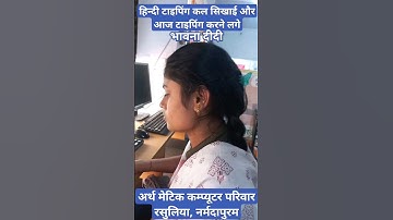 admission open best computer institute in narmadapuram #shortvideo #computer #typing #hindi #best