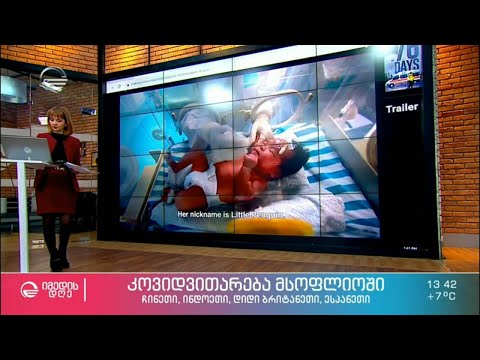 დაიწყო თუ არა კორონავირუსი ვუჰანიდან ?  - საინტერესო შეკითხვები და დეტალები პანდემიის შესახებ