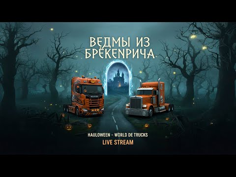 🎃 Хэллоуинский Ужас в Небесах: ATC + РОЗЫГРЫШ System Shock! 👻