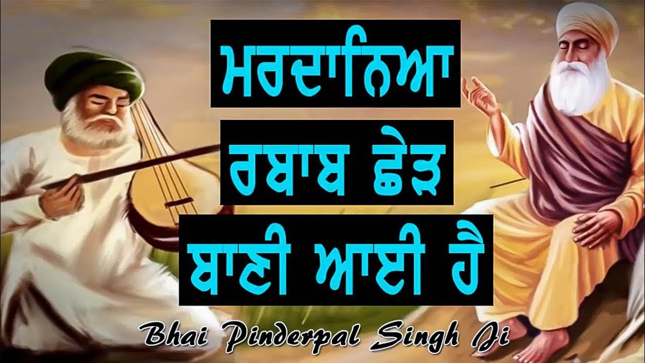 GURU NANAK AND BHAI MARDANA JI  New Katha  Bhai Pinderpal Singh Ji