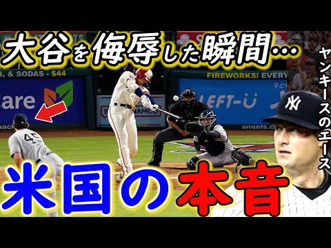 【大谷翔平】MVP論争の裏でヤンキースのコールが吐いた“暴言”に非難殺到【海外の反応】防御率は発言に見合ってないけど…大谷の移籍は●●