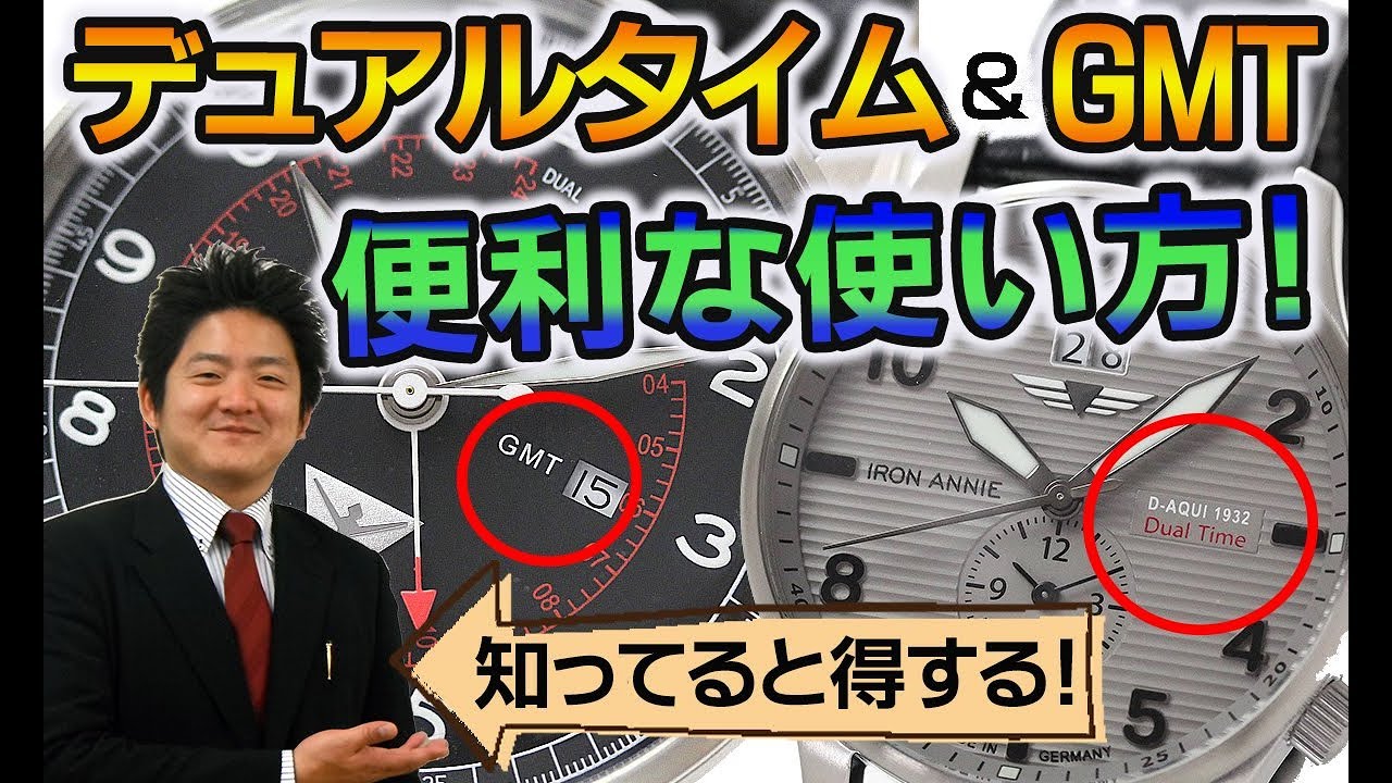 第二時間帯機能(デュアルタイム、ワールドタイム、GMT)の便利な使い方 