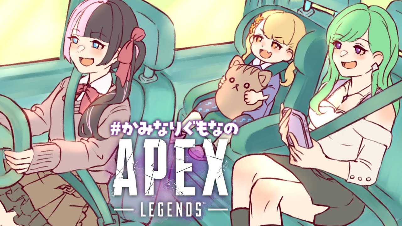 APEX】かみなりぐもなの💎RANK～ぷっぷ～👶 w/八雲べに.橘ひなの【ぶ