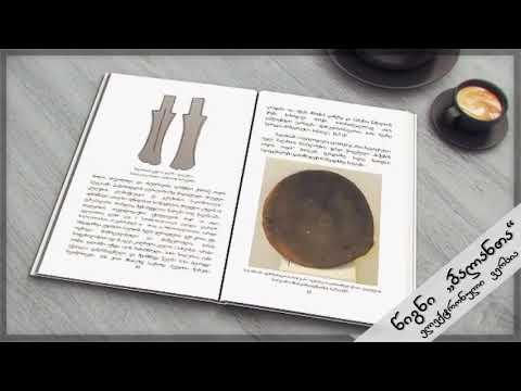 წიგნი \"ბალანთა\" - ელექტრონული ვერსია